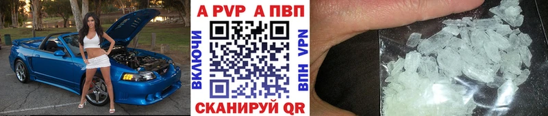 Купить  Глазов  A PVP кристаллы 
